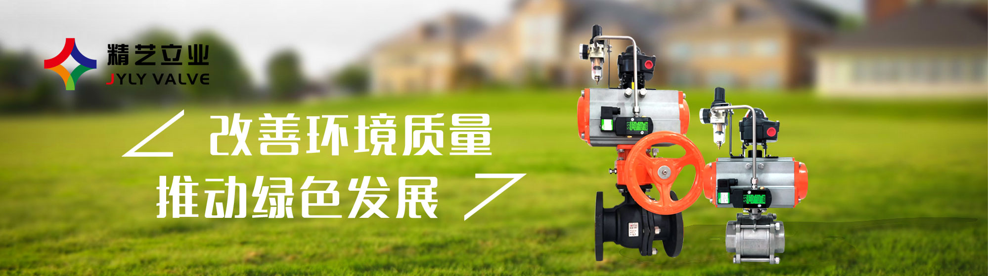 北京精藝立業閥門有限公司